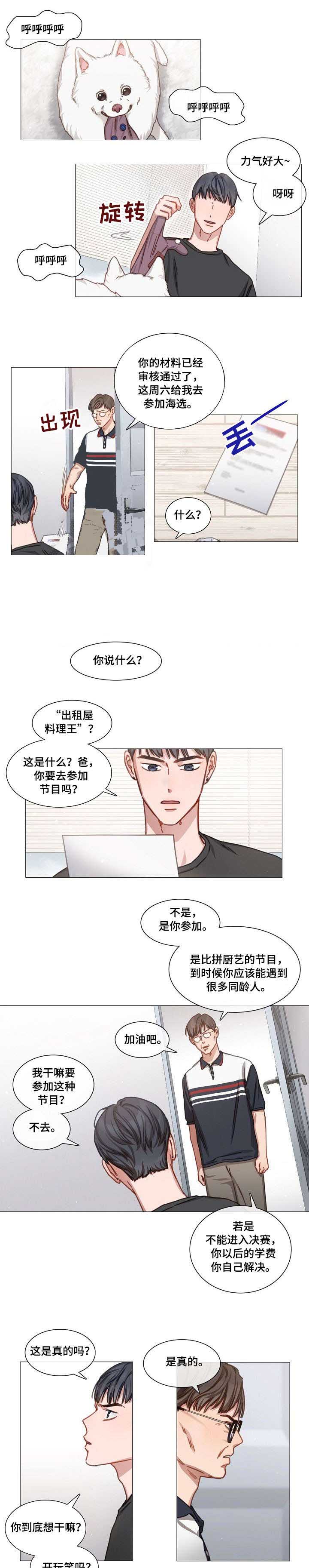 自炊什么意思漫画,第38话1图