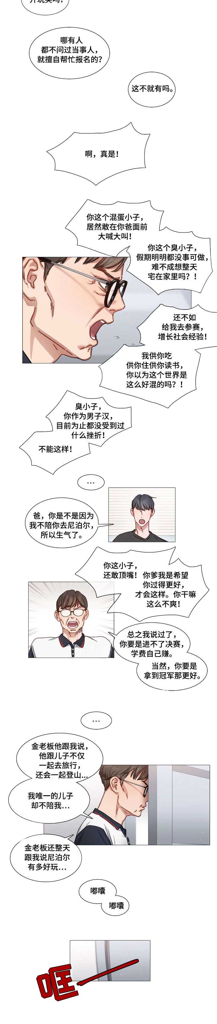 自炊什么意思漫画,第38话2图