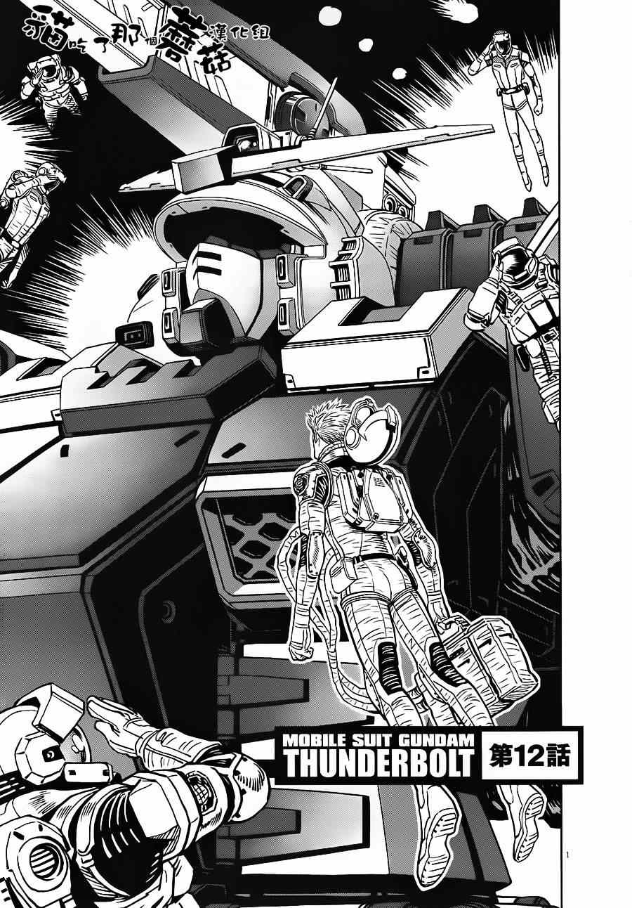 高达雷霆宙域thunderbolt漫画,第12话1图