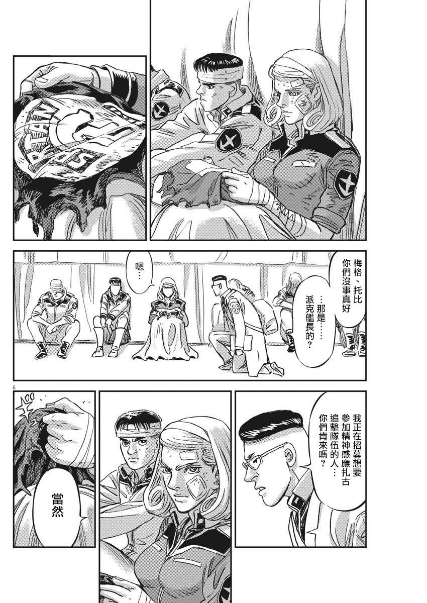 机动战士高达独角兽资源下载漫画,第128话5图