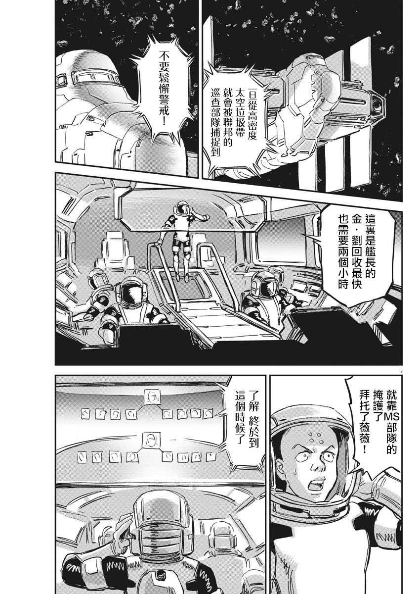 电影机动战士高达下载漫画,第124话5图