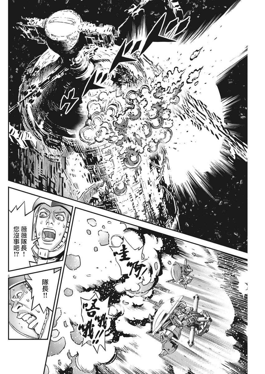 卡版thunderbolt高达漫画,第144话5图
