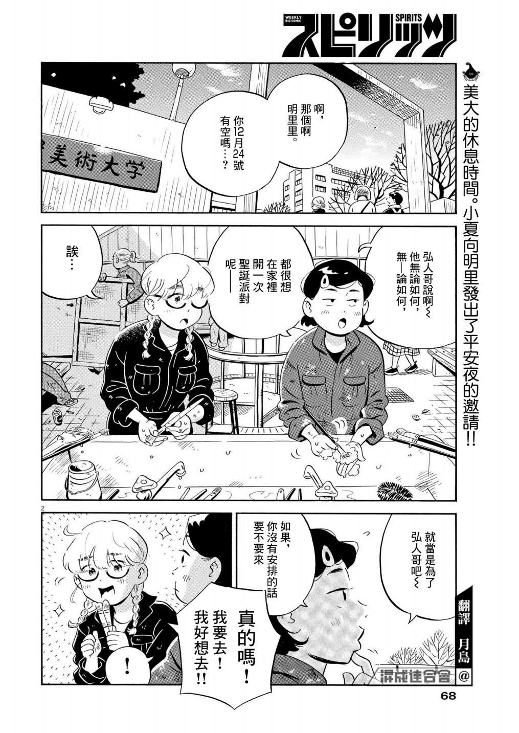 第28话 圣诞节24小时！！（前篇）1