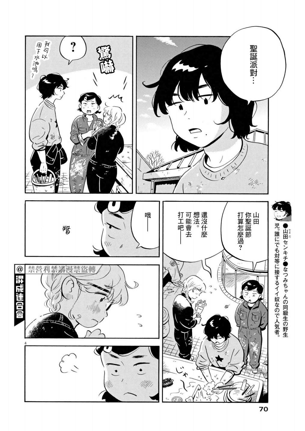 第28话 圣诞节24小时！！（前篇）3