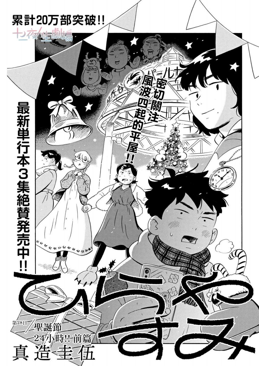 第28话 圣诞节24小时！！（前篇）0