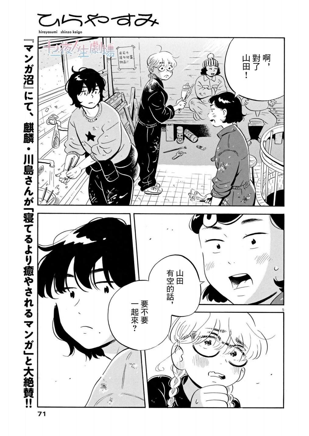 第28话 圣诞节24小时！！（前篇）4