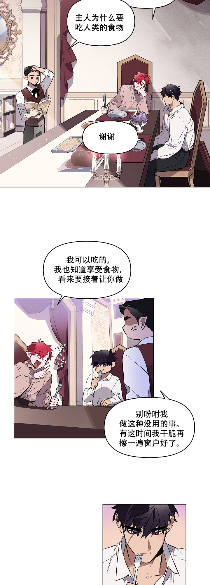 被月光噬咬漫画免费下拉式阅读漫画,第11话2图