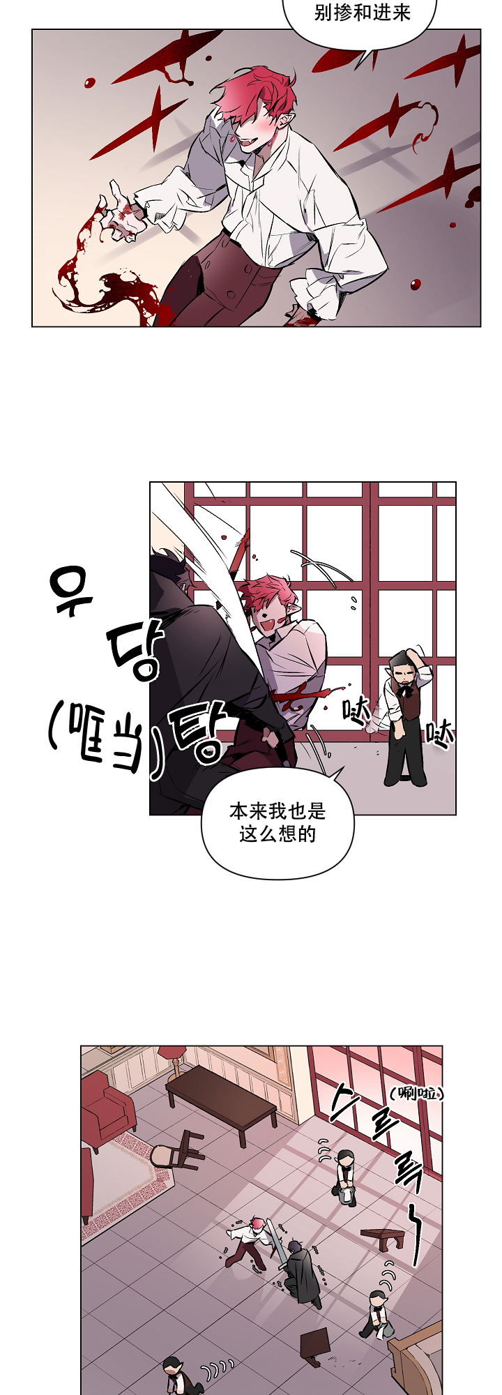 被月光噬咬漫画免费下拉漫画,第3话4图