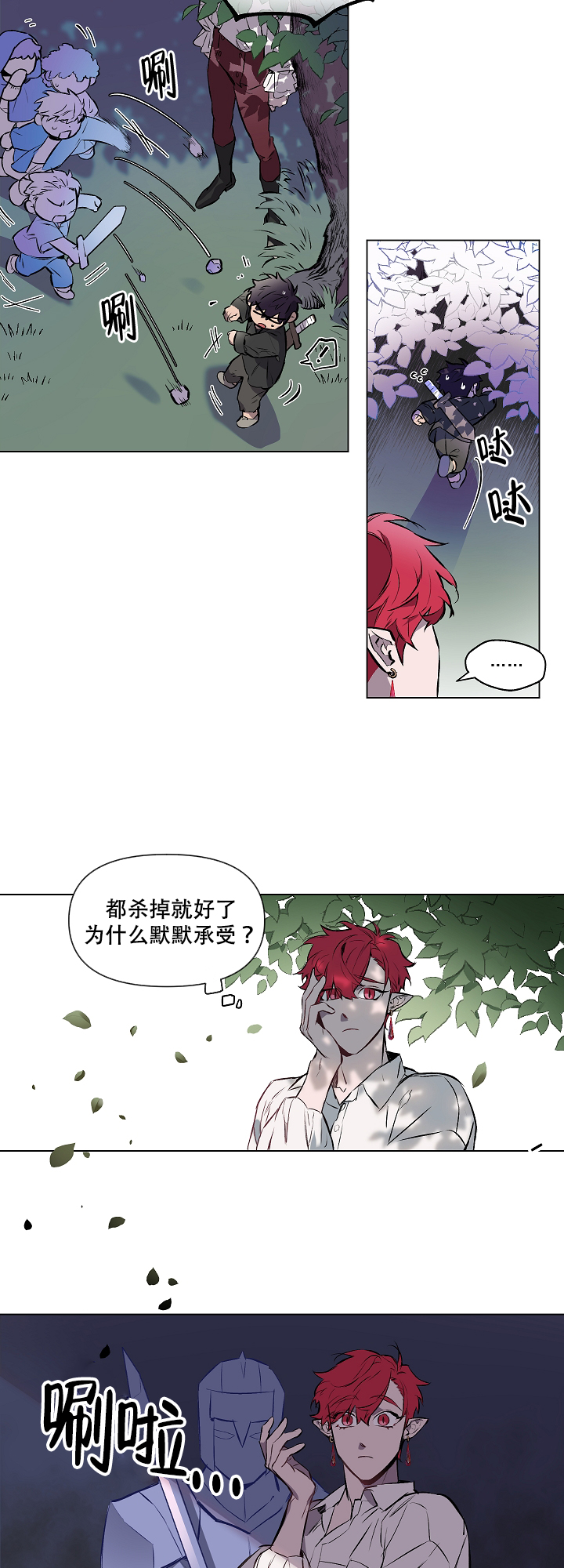 被月光噬咬漫画免费下拉式奇漫屋漫画,第6话2图