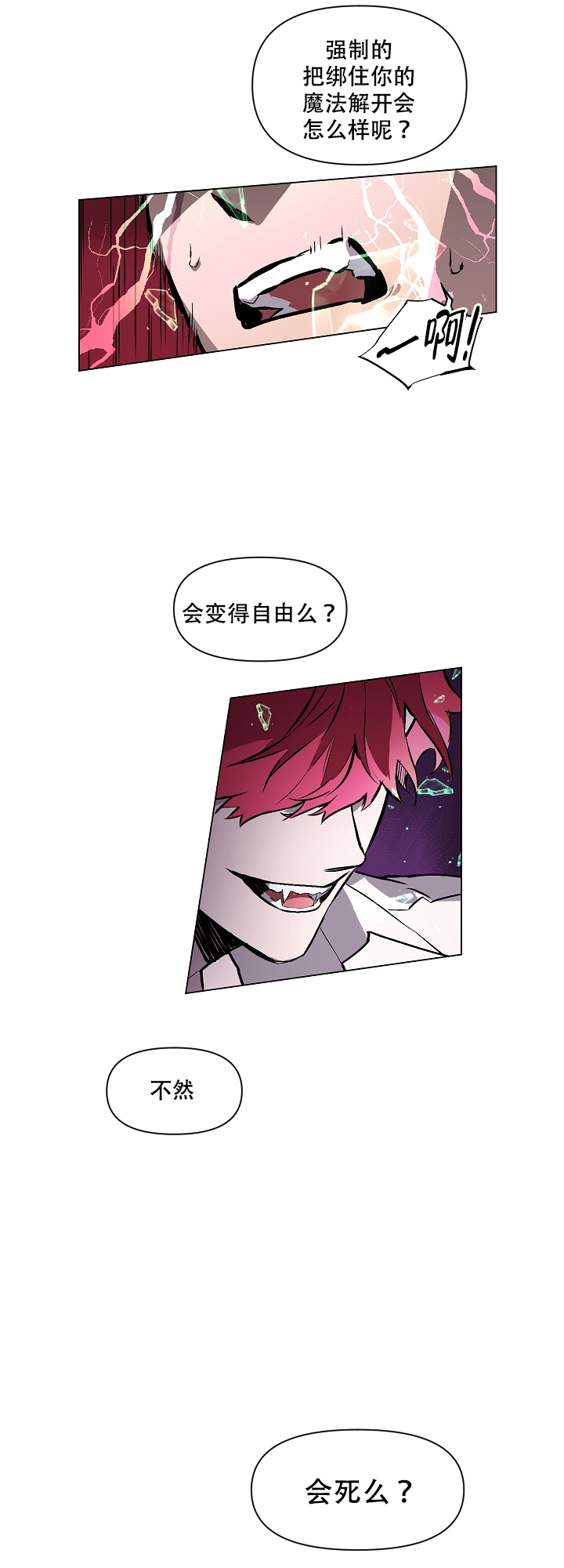 被月光噬咬漫画免费下拉漫画,第5话2图