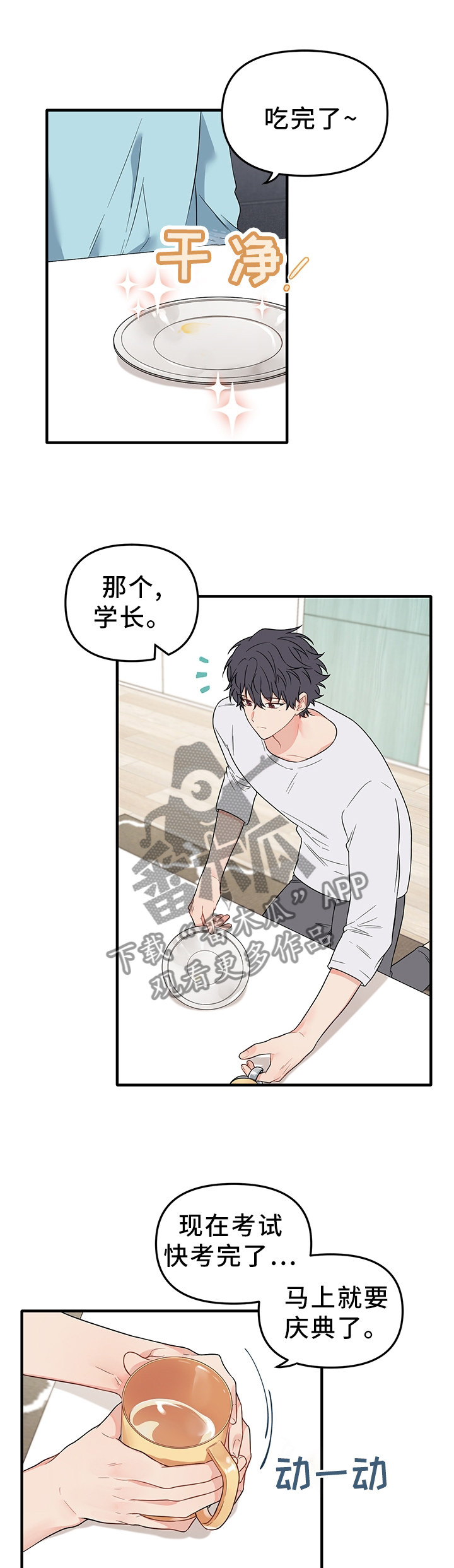 爱的血泪史女声版dj漫画,第60章：他开心就行了3图