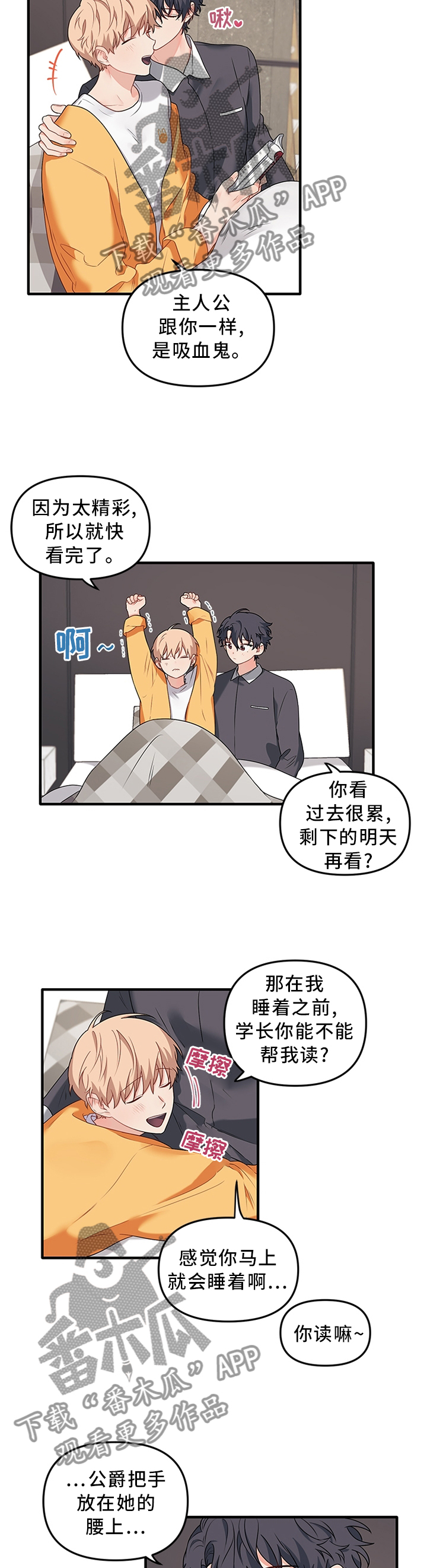 爱的血泪史原唱冷漠漫画,第65章：【番外】异世界2图
