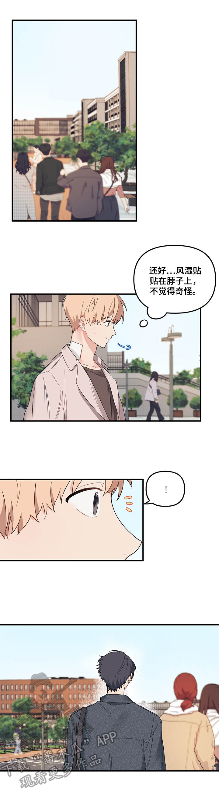 第19章：供血2
