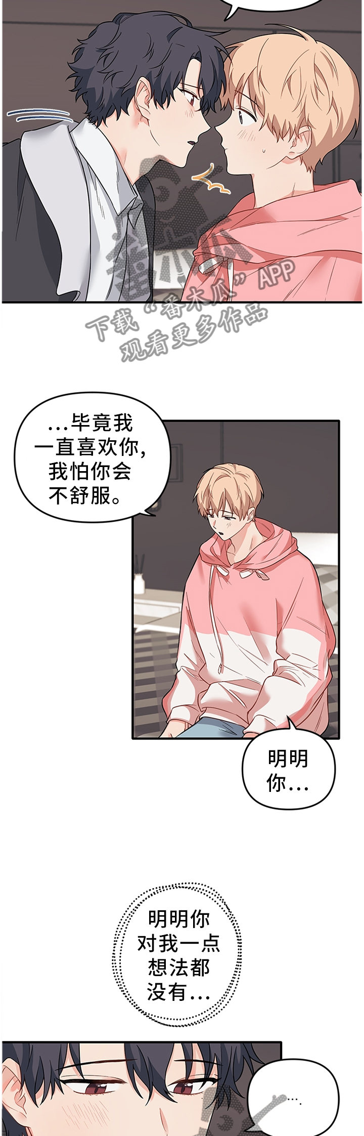 爱的血痕漫画韩漫漫画,第49章：我只是觉得开心5图