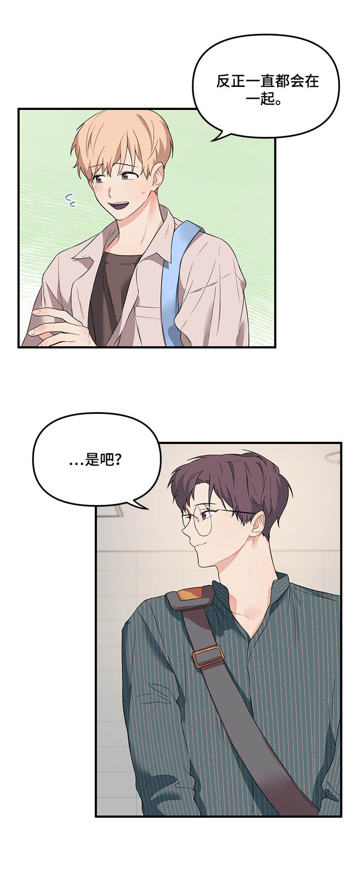爱的血泪史原唱冷漠漫画,第23章：警告2图