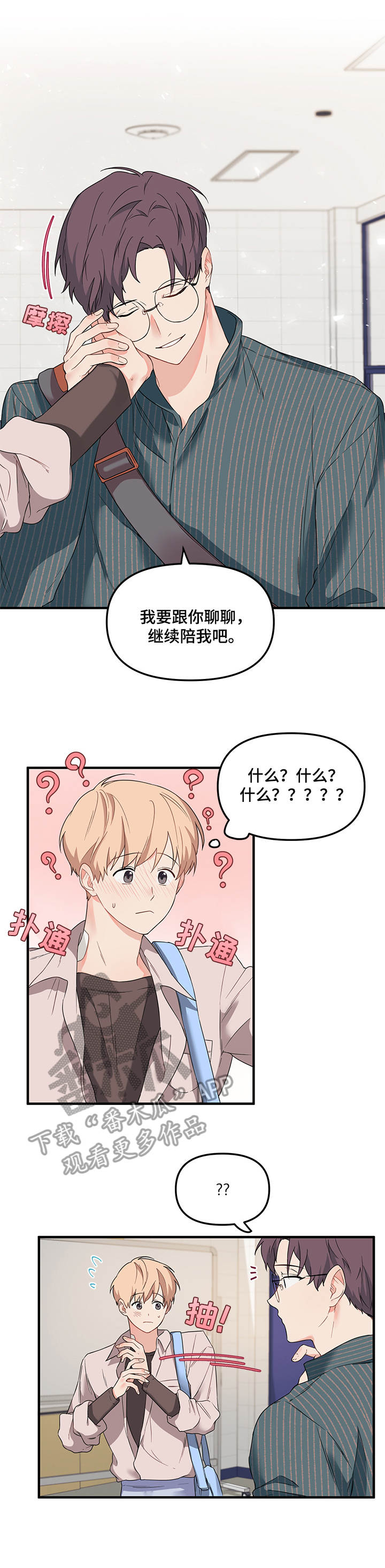 爱的血泪史原唱冷漠漫画,第23章：警告1图