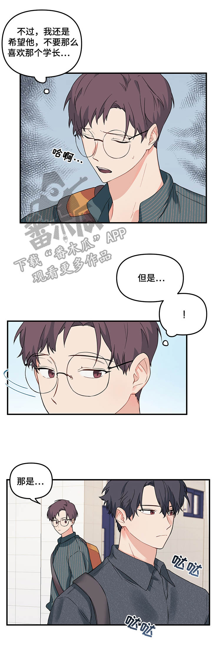 爱的血泪史原唱冷漠漫画,第23章：警告4图