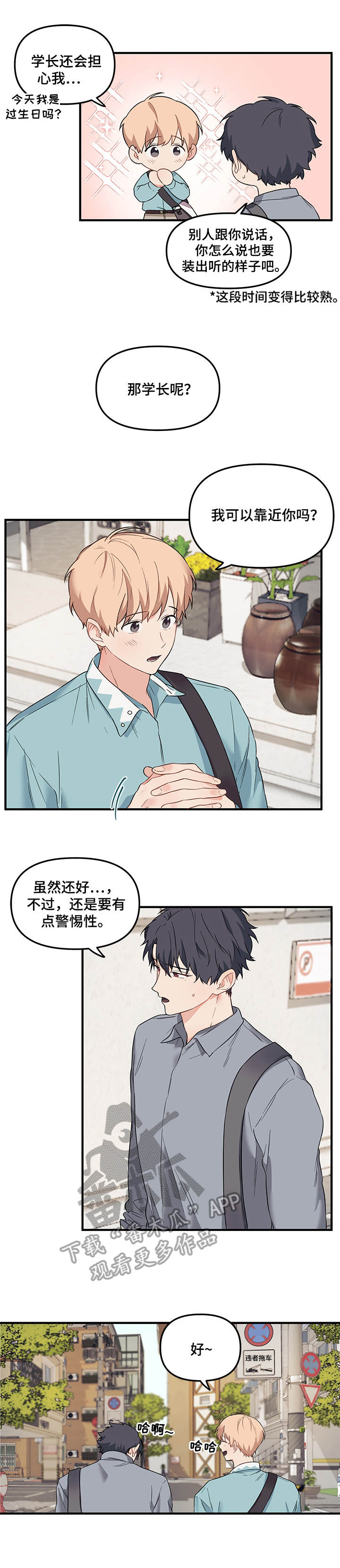 爱的可能漫画,第25章：再来一次1图