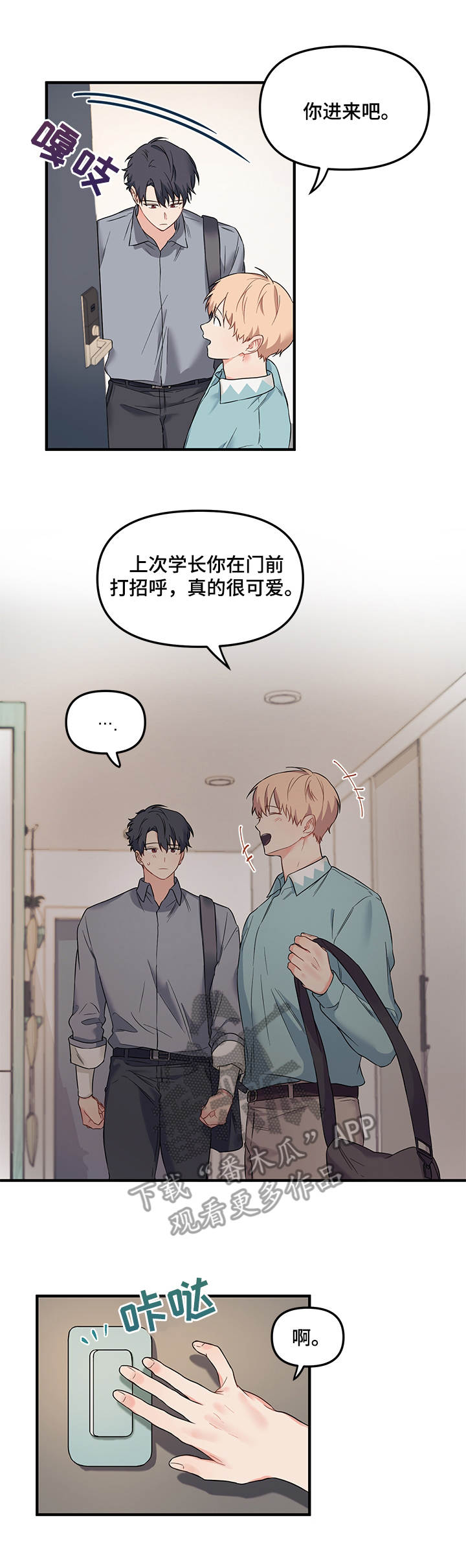 爱的可能漫画,第25章：再来一次2图