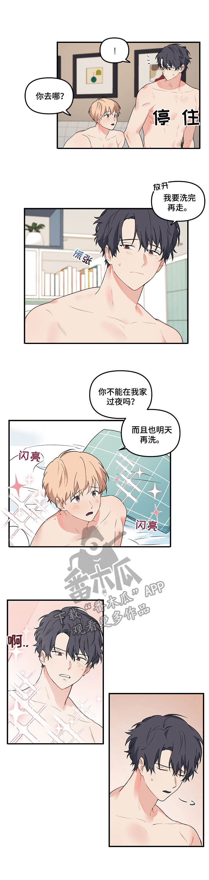爱的血痕漫画韩漫漫画,第16章：兴趣3图