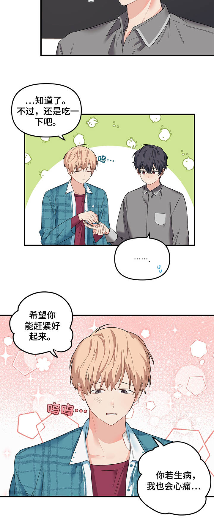 第31章：照顾3