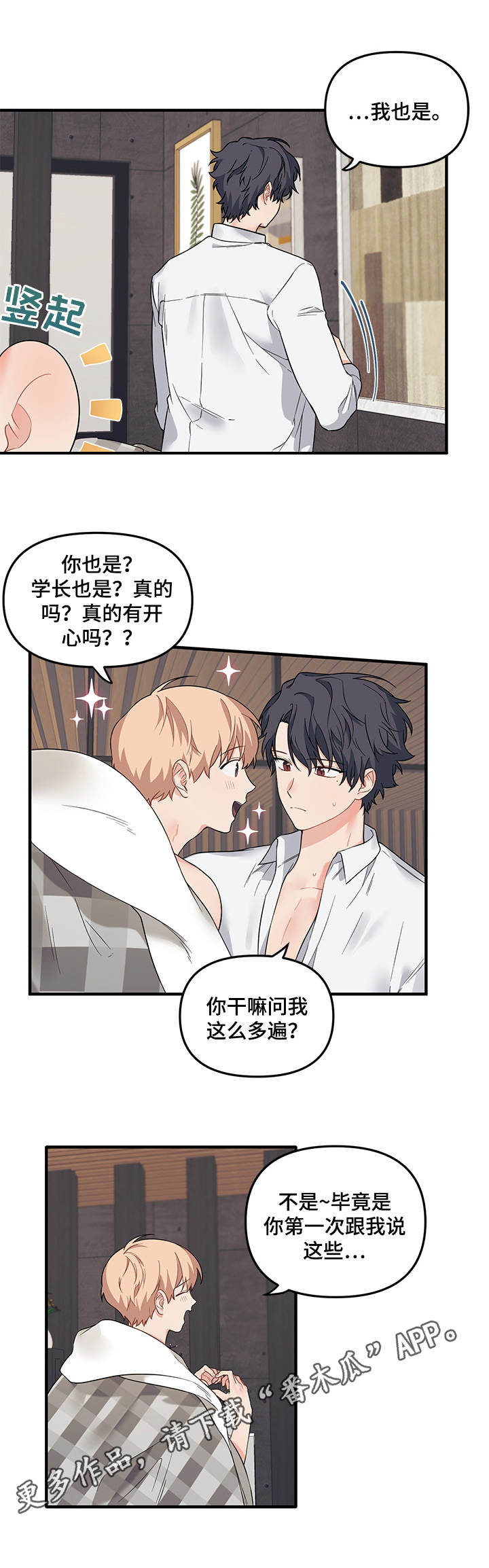 爱的血痕漫画免费下拉式漫画,第42章：很开心2图