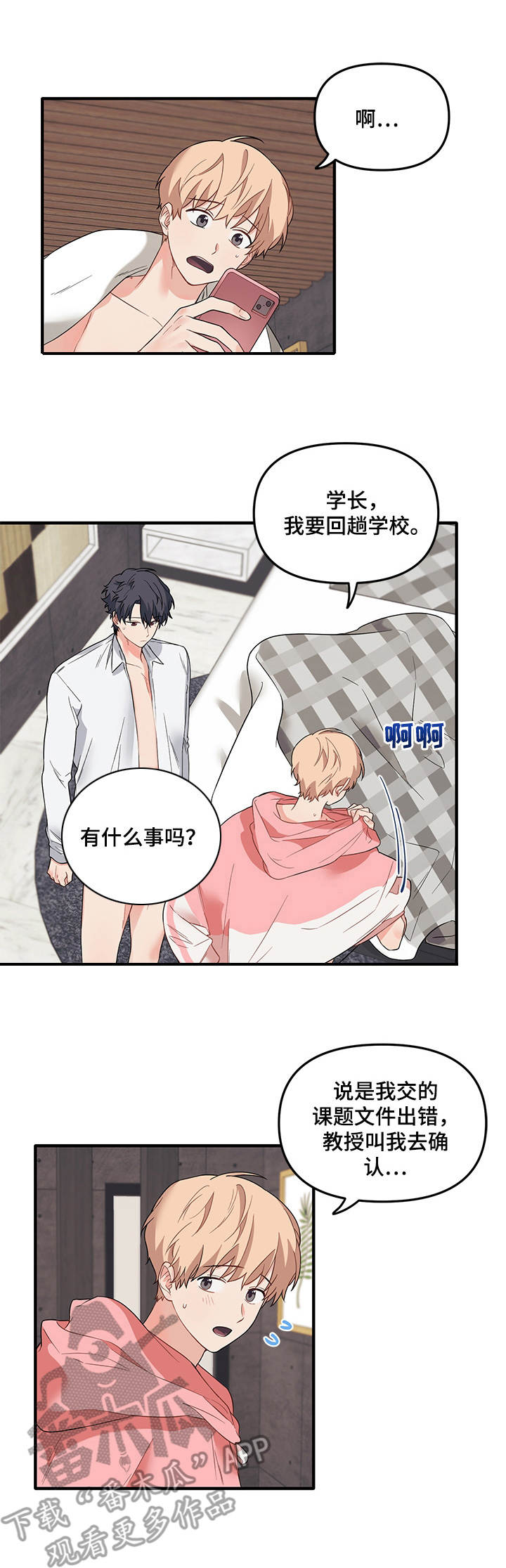 爱的血痕漫画免费下拉式漫画,第42章：很开心4图