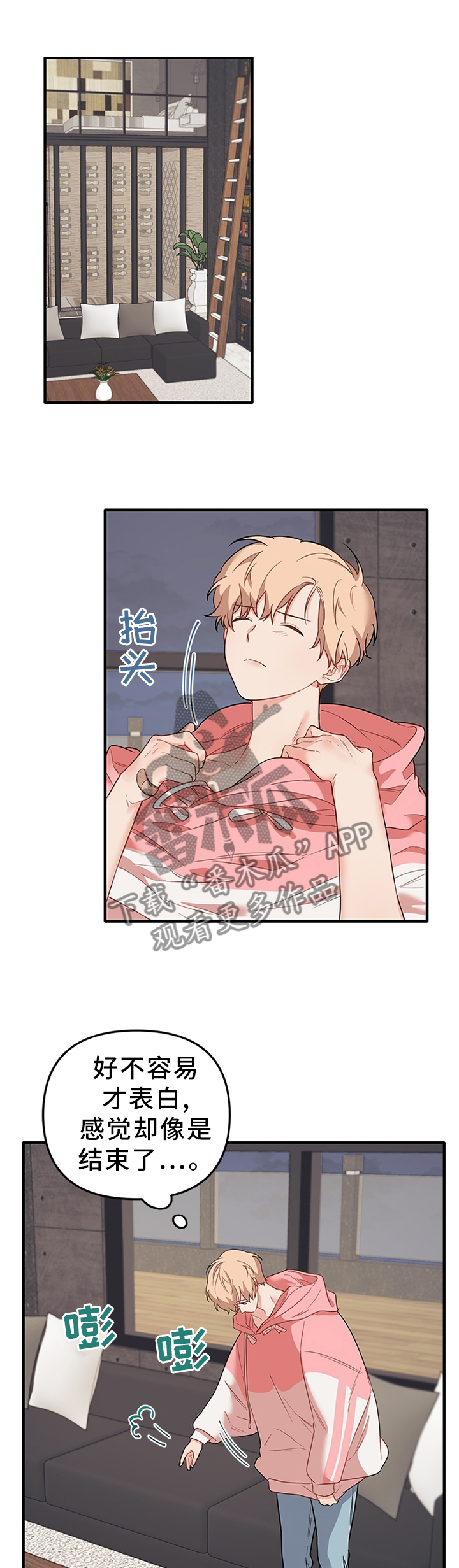 爱的血泪史歌曲完整版漫画,第50章：谢谢你1图