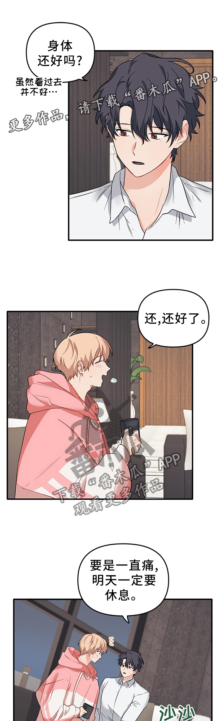 爱的血泪史歌曲完整版漫画,第50章：谢谢你5图
