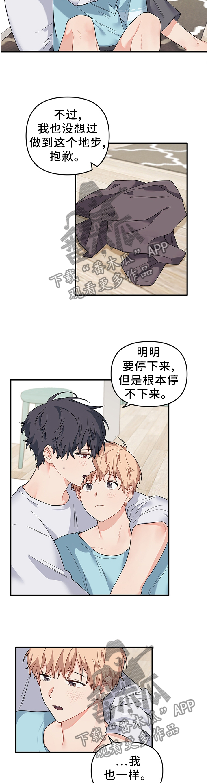 爱的可能漫画,第57章：原理5图