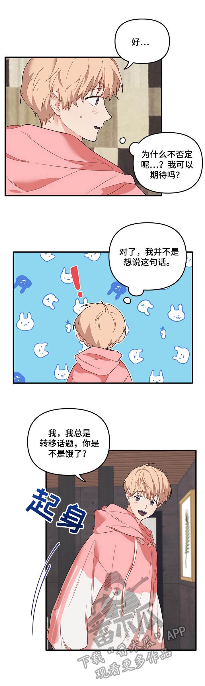 爱的血痕漫画免费下拉式漫画,第41章：抓紧时间5图
