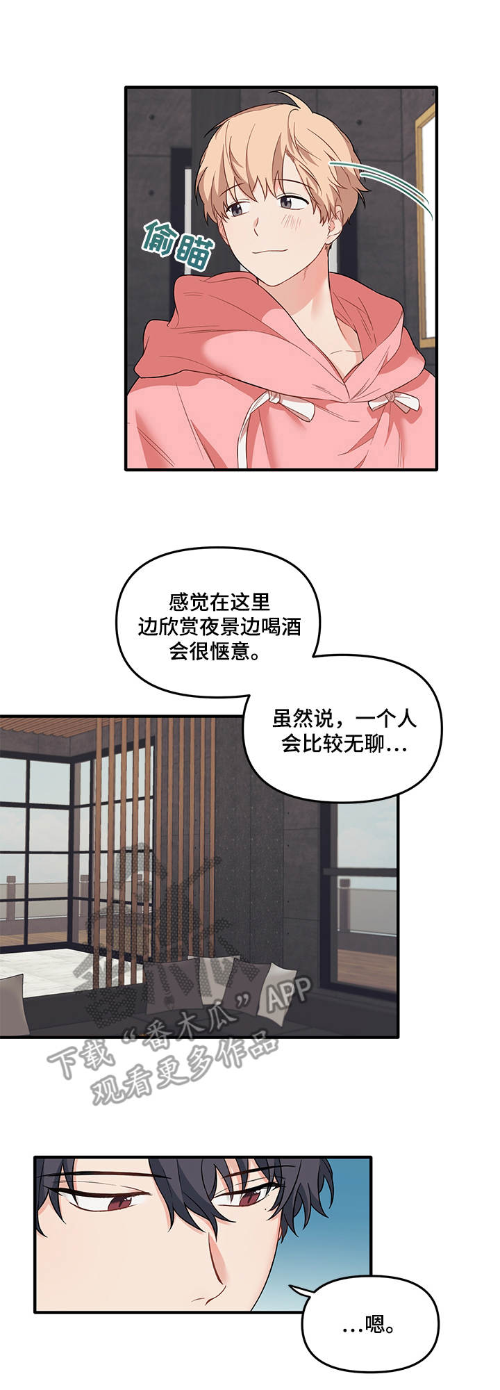 爱的血痕漫画免费下拉式漫画,第41章：抓紧时间1图