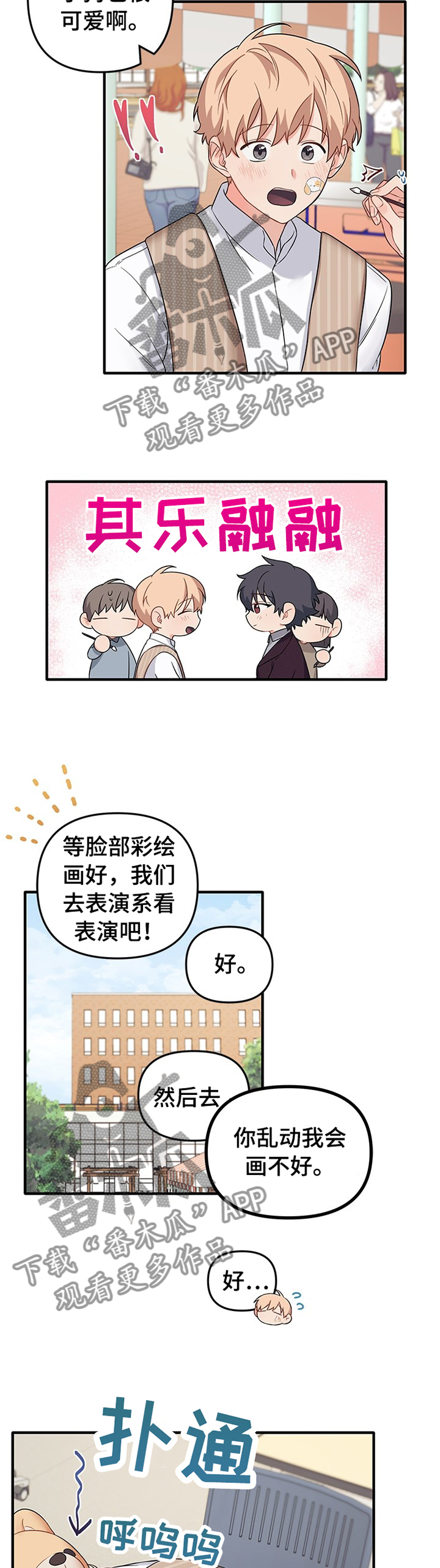 爱的厘米电视剧漫画,第62章：心有灵犀2图