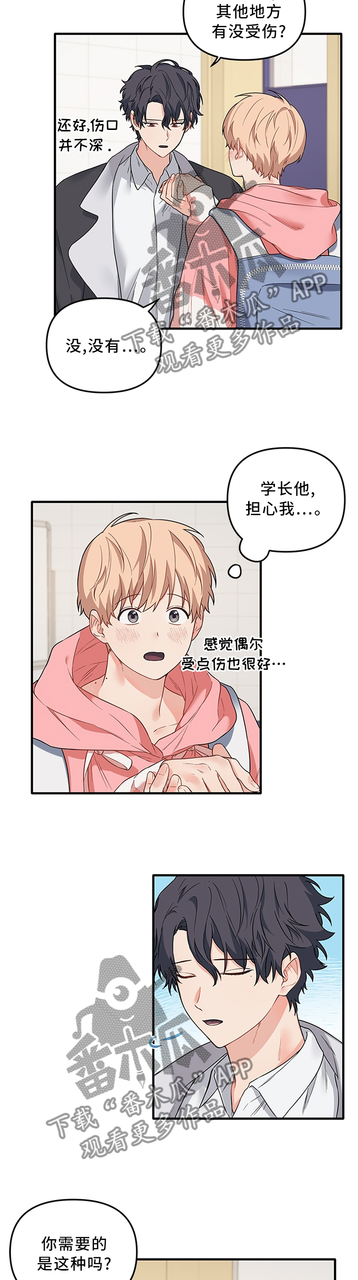爱的血痕漫画免费下拉式漫画,第45章：争夺4图