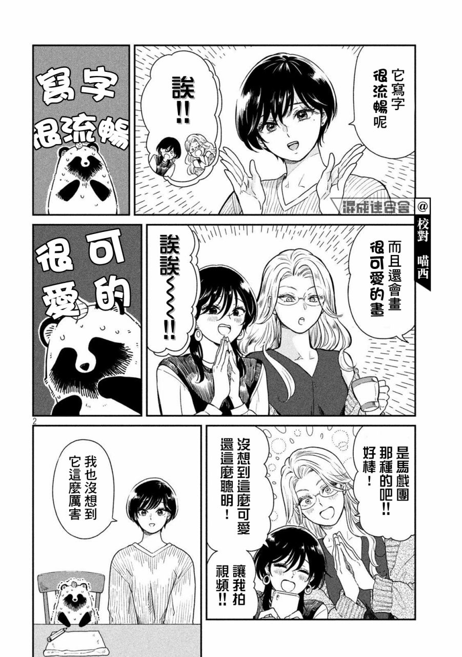 雨天遇见狸动漫在线观看漫画,第33话2图