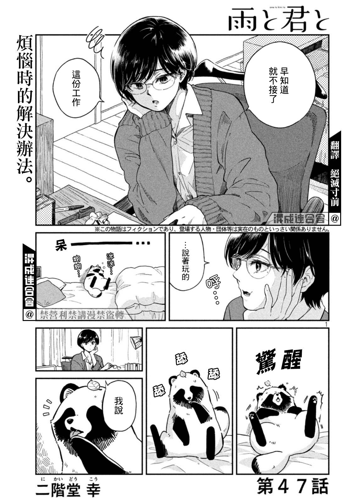下雨天遇到蛇什么预兆漫画,第47话1图