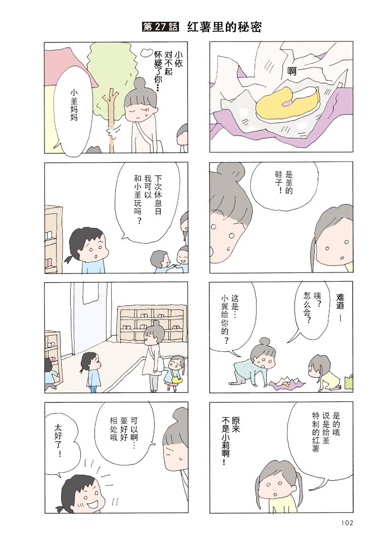 消失的妈妈攻略漫画,第27话1图