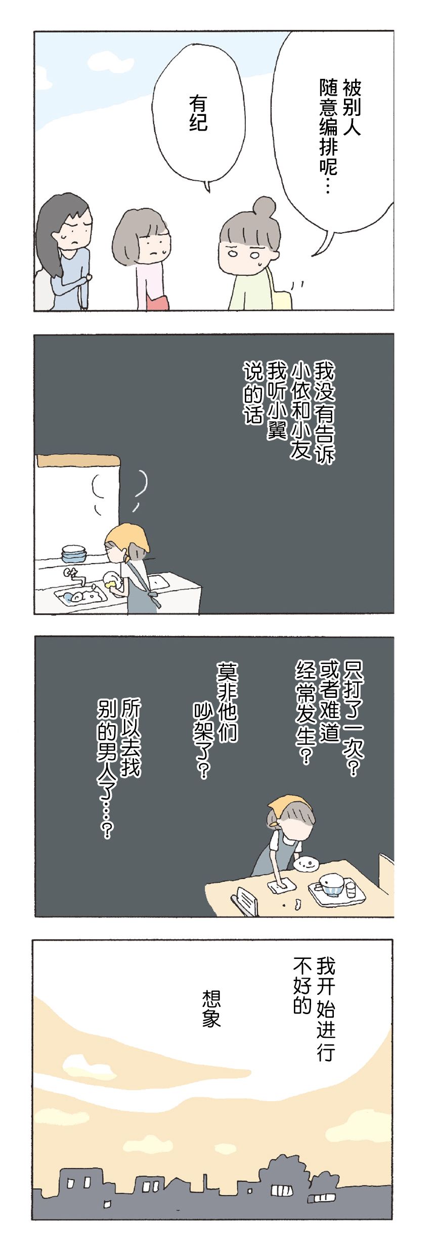 消失的妈咪完整版小说漫画,第8话5图