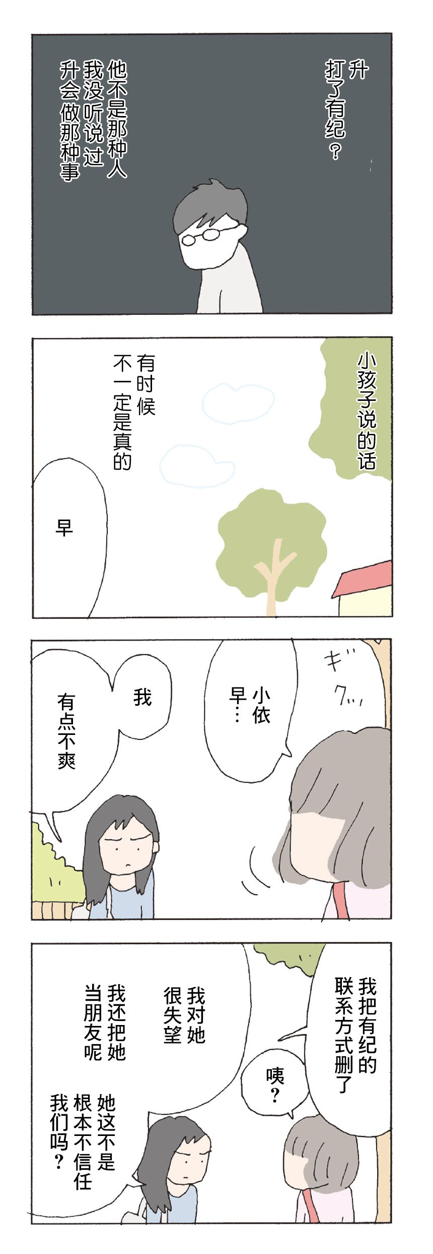消失的妈咪完整版小说漫画,第8话2图