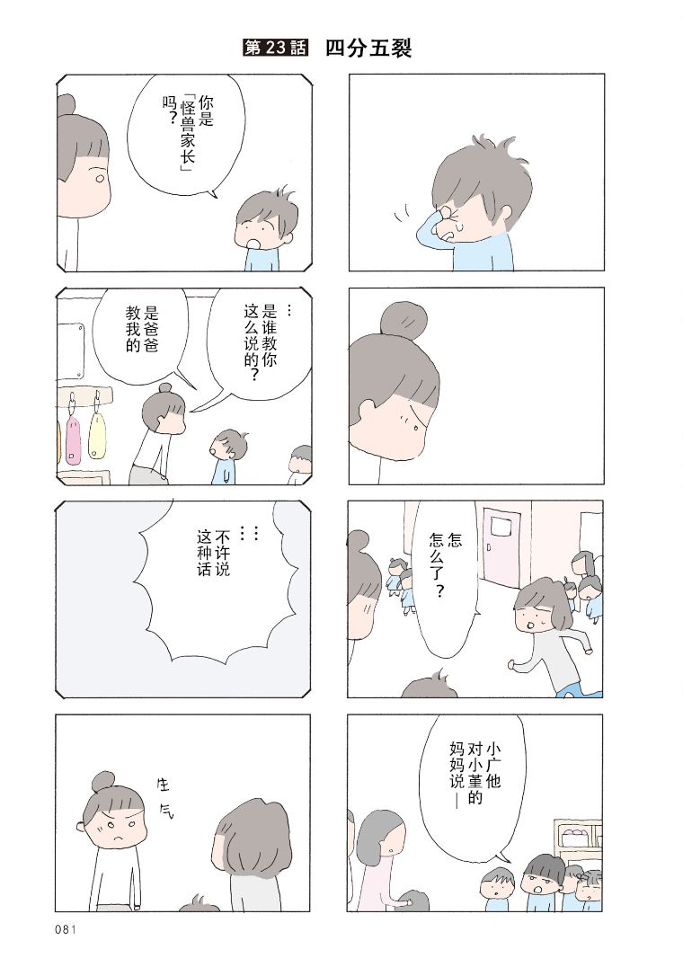 消失八年的妈妈漫画,第23话1图