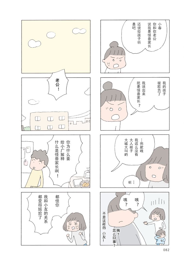 消失八年的妈妈漫画,第23话2图
