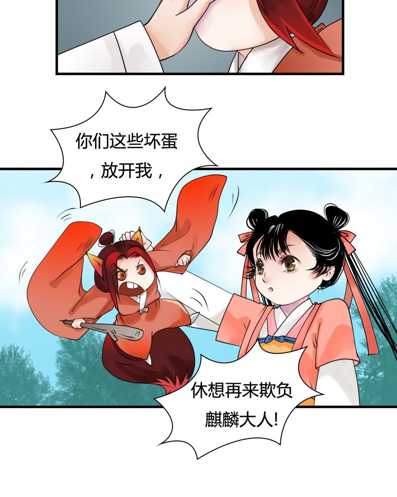 第28章：白泽（3）3
