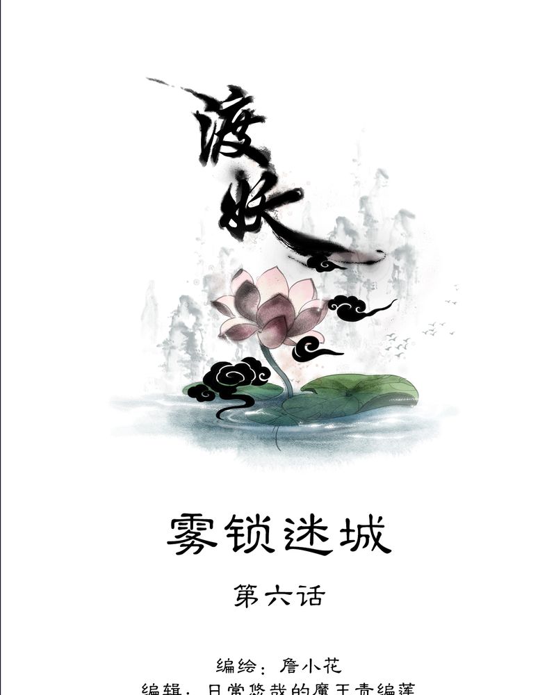 第12章：雾锁迷城（6）0