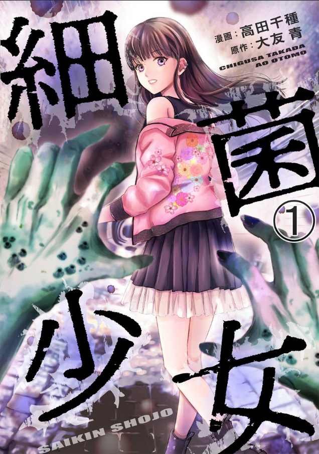 细菌性感冒漫画,第1话1图