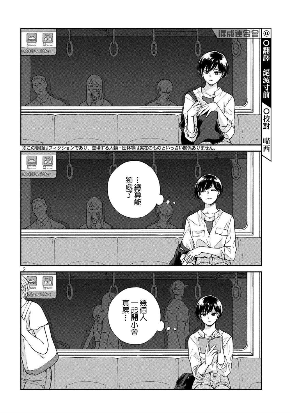 雨天遇见狸百度百科漫画,第76话2图