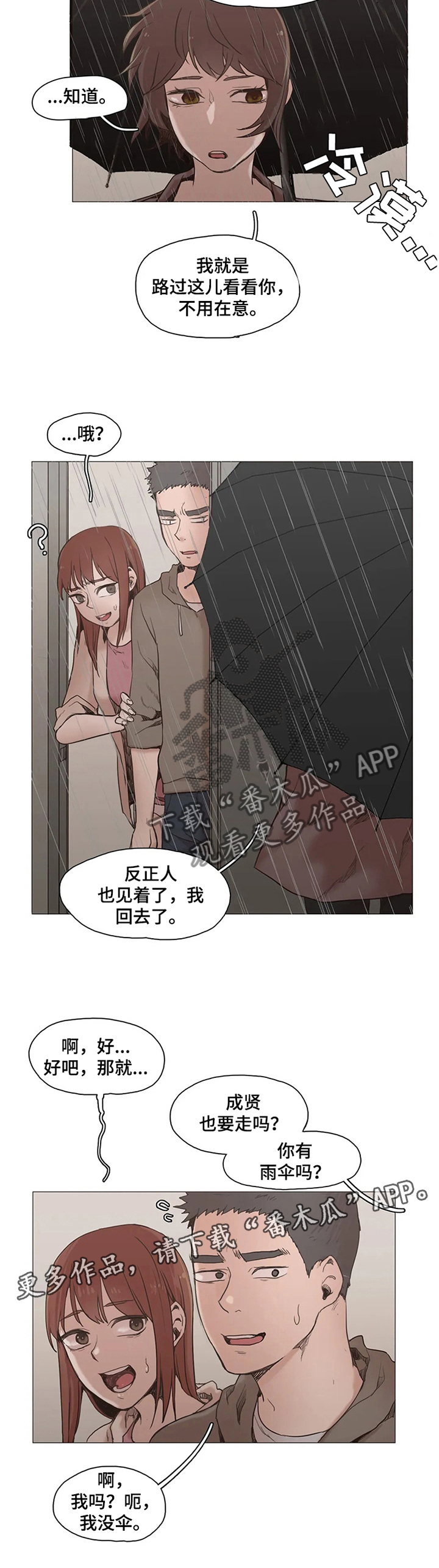 第27章：我就是路过...4