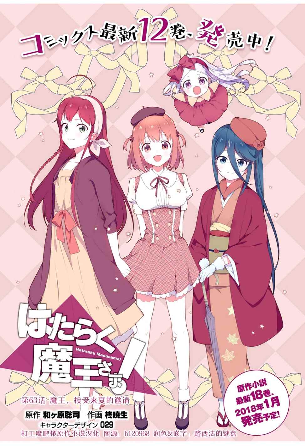 第62话魔王接受来夏的邀请1