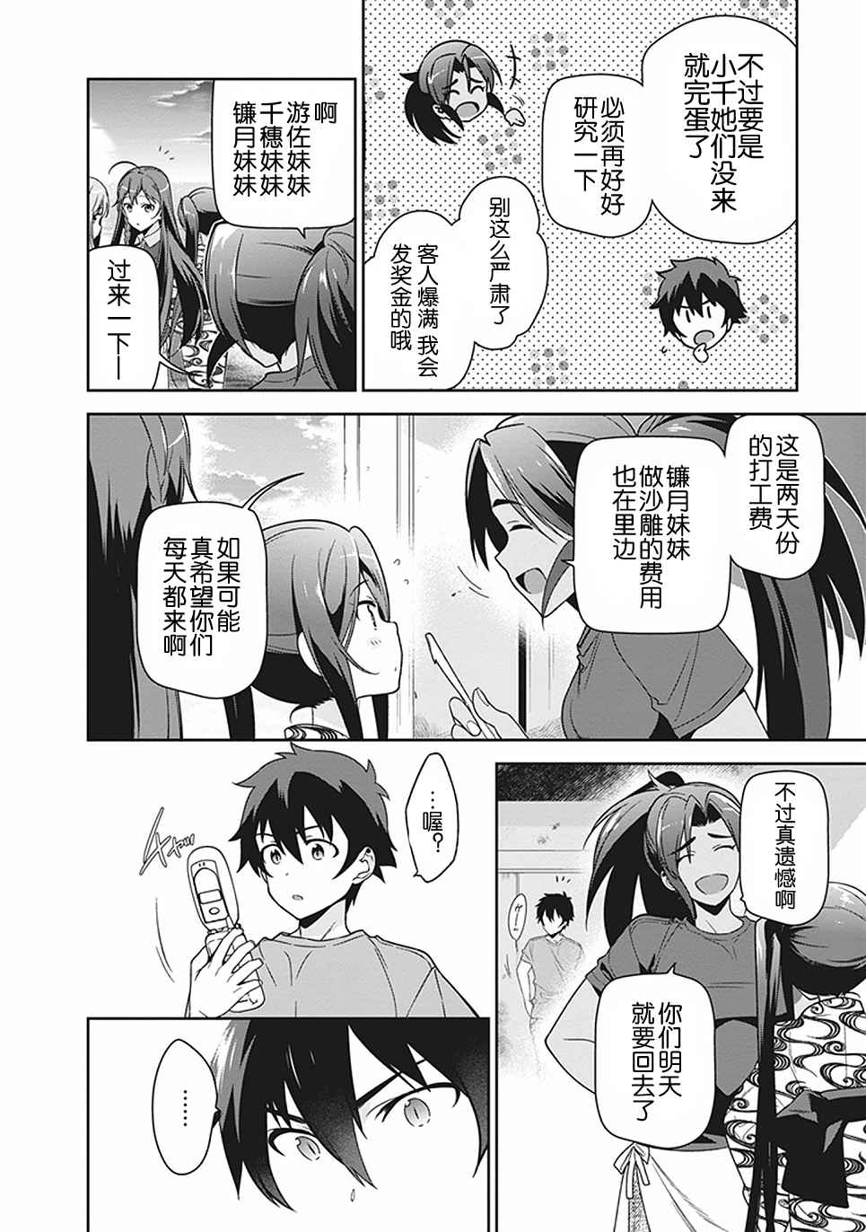 第44话魔王向上司表明意愿1