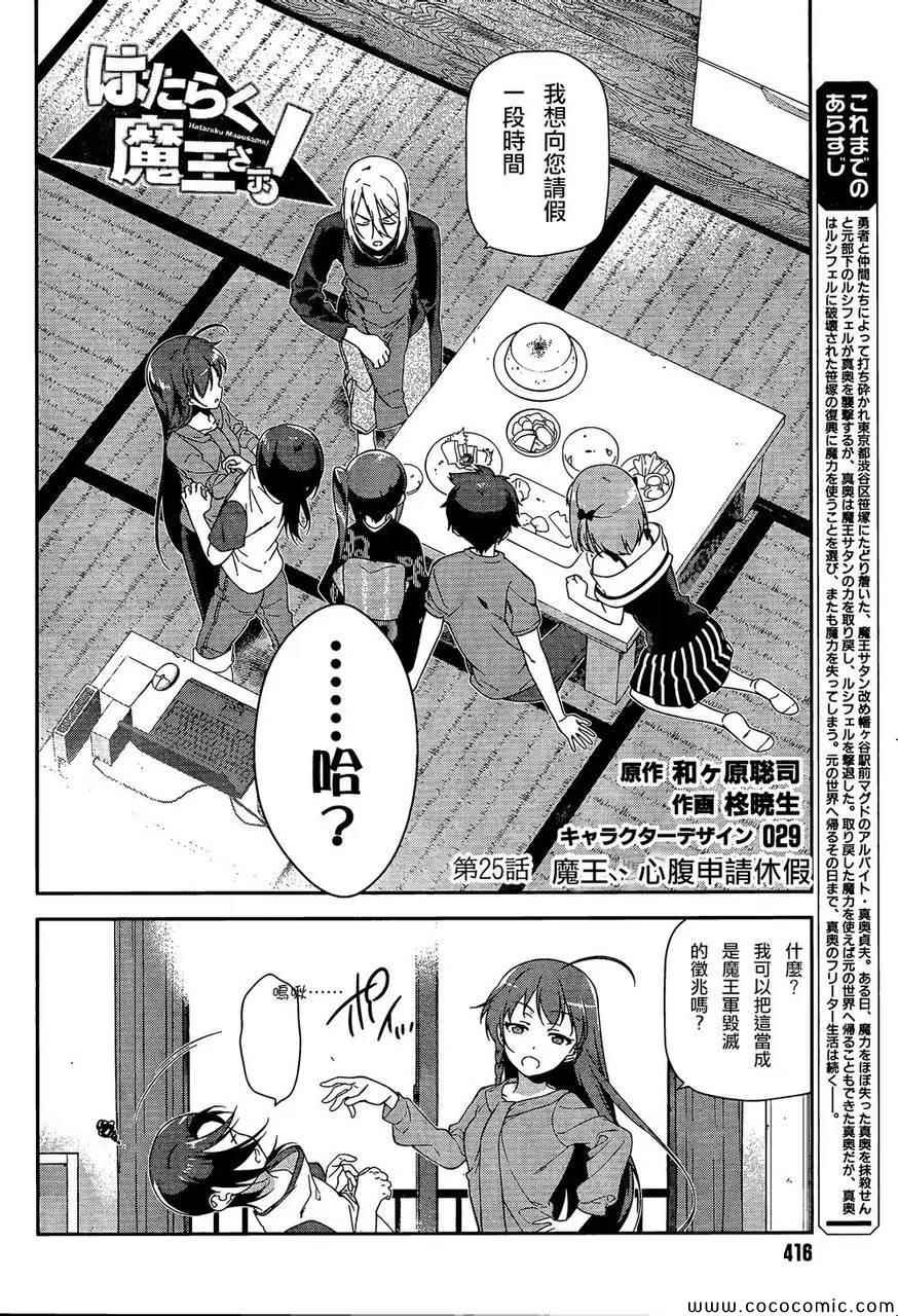 第25话魔王、心腹申请休假1