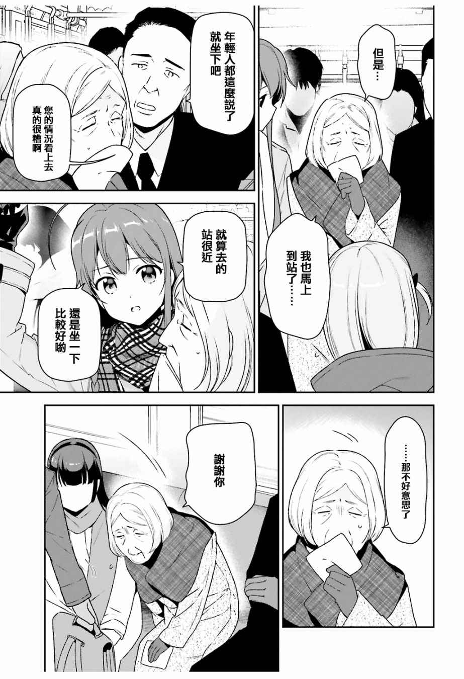 第64.5话恶魔与勇者与高中女生，各自迎来新年2